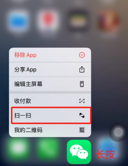 漯河苹果手机维修分享iPhone 15如何快速打开扫一扫 