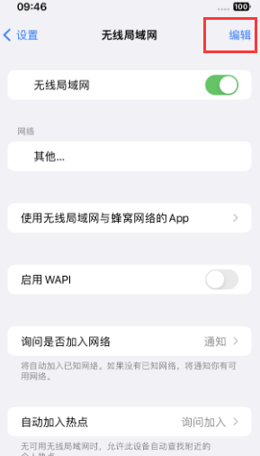 漯河苹果Wifi维修分享iPhone怎么关闭公共网络WiFi自动连接 