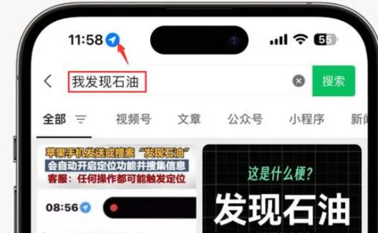 漯河苹果客服中心分享iPhone 输入“发现石油”触发定位