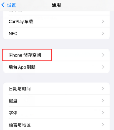 漯河iPhone系统维修分享iPhone储存空间系统数据占用过大怎么修复 