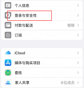 漯河苹果维修站分享手机号注册的Apple ID如何换成邮箱【图文教程】 