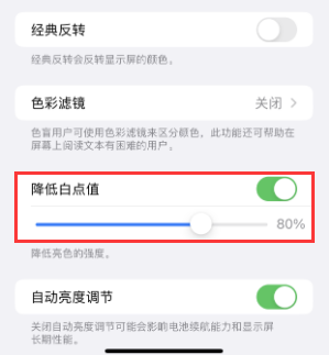 漯河苹果电池维修分享iPhone省电巧妙设置降低白点值 