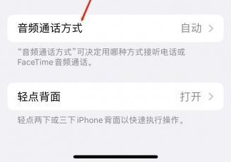 漯河苹果蓝牙维修店分享iPhone设置蓝牙设备接听电话方法