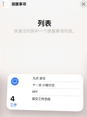 漯河苹果14维修店分享iPhone14如何设置主屏幕显示多个不同类型提醒事项