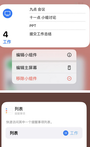 漯河苹果14维修店分享iPhone14如何设置主屏幕显示多个不同类型提醒事项