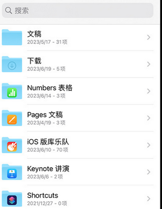 漯河apple维修中心分享iPhone文件应用中存储和找到下载文件