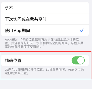 漯河苹果服务中心分享iPhone查找应用定位不准确怎么办