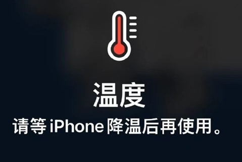 漯河苹漯河果维修站分享iPhone手机发烫严重怎么办