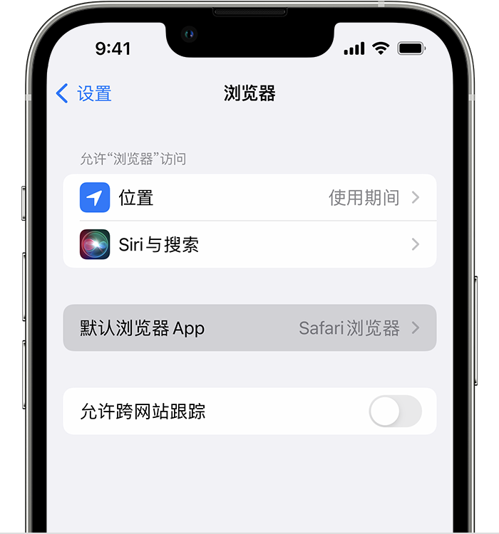 漯河苹果维修服务分享如何在iPhone上设置默认浏览器 