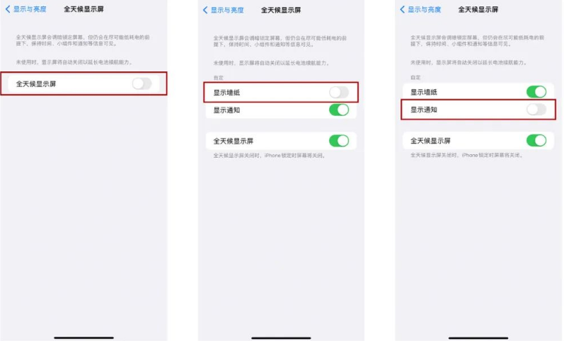 漯河苹果14Pro维修分享iPhone14Pro息屏显示时间设置方法 