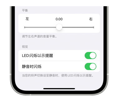 漯河苹果14维修分享iPhone14静音时如何设置LED闪烁提示 