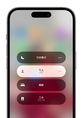 漯河苹果14维修中心分享在iPhone14上定制个人专注模式 