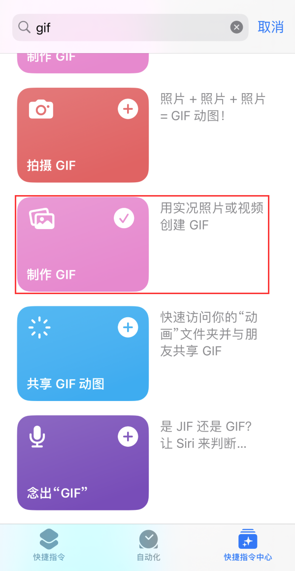 漯河苹果手机维修分享iOS16小技巧:在iPhone上制作GIF图片 