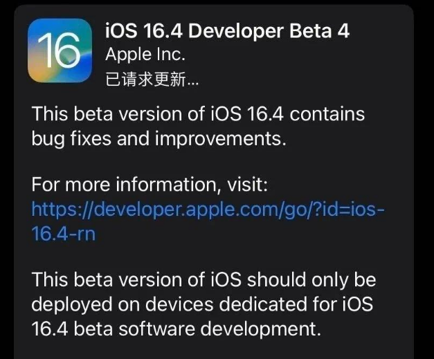 漯河苹果维修网点分享iOS 16.4 beta 4更新内容及升级建议 