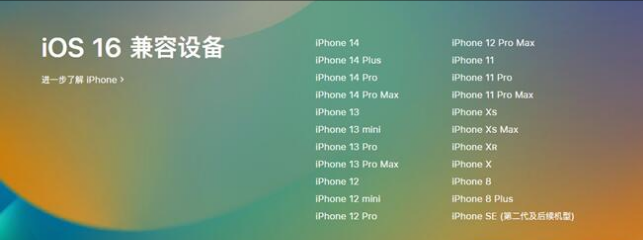 漯河苹果手机维修分享:iOS 16.4 Beta 3支持哪些机型升级？ 