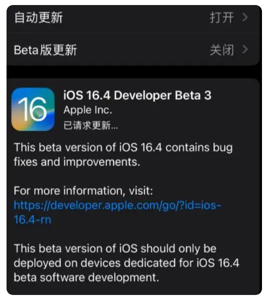 漯河苹果手机维修分享：iOS16.4Beta3更新了什么内容？ 