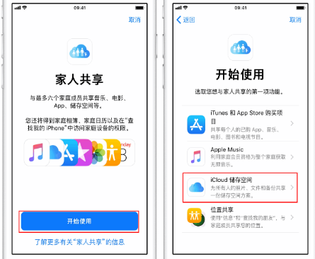 漯河苹果14维修分享：iPhone14如何与家人共享iCloud储存空间？ 