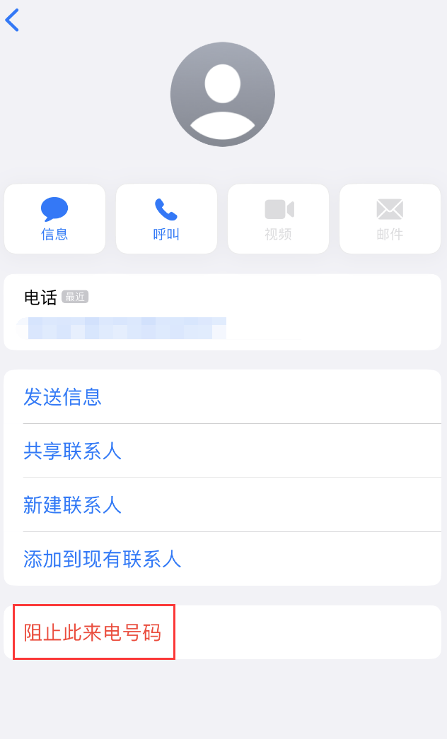 漯河苹果手机维修分享：iPhone 拒收陌生人 iMessage 信息的方法 