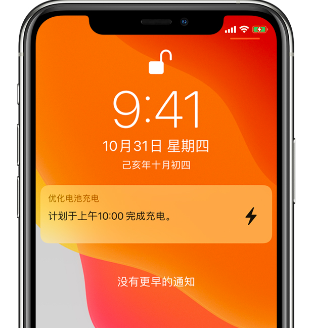 漯河苹果手机维修分享iPhone 充不满电的原因 