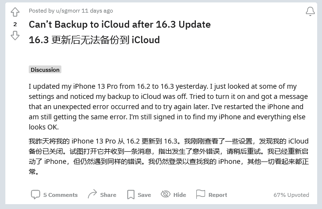 漯河苹果手机维修分享iOS 16.3 升级后多项 iCloud 服务无法同步怎么办 