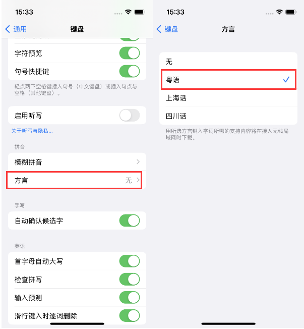 漯河苹果14服务点分享iPhone 14plus设置键盘粤语方言的方法 