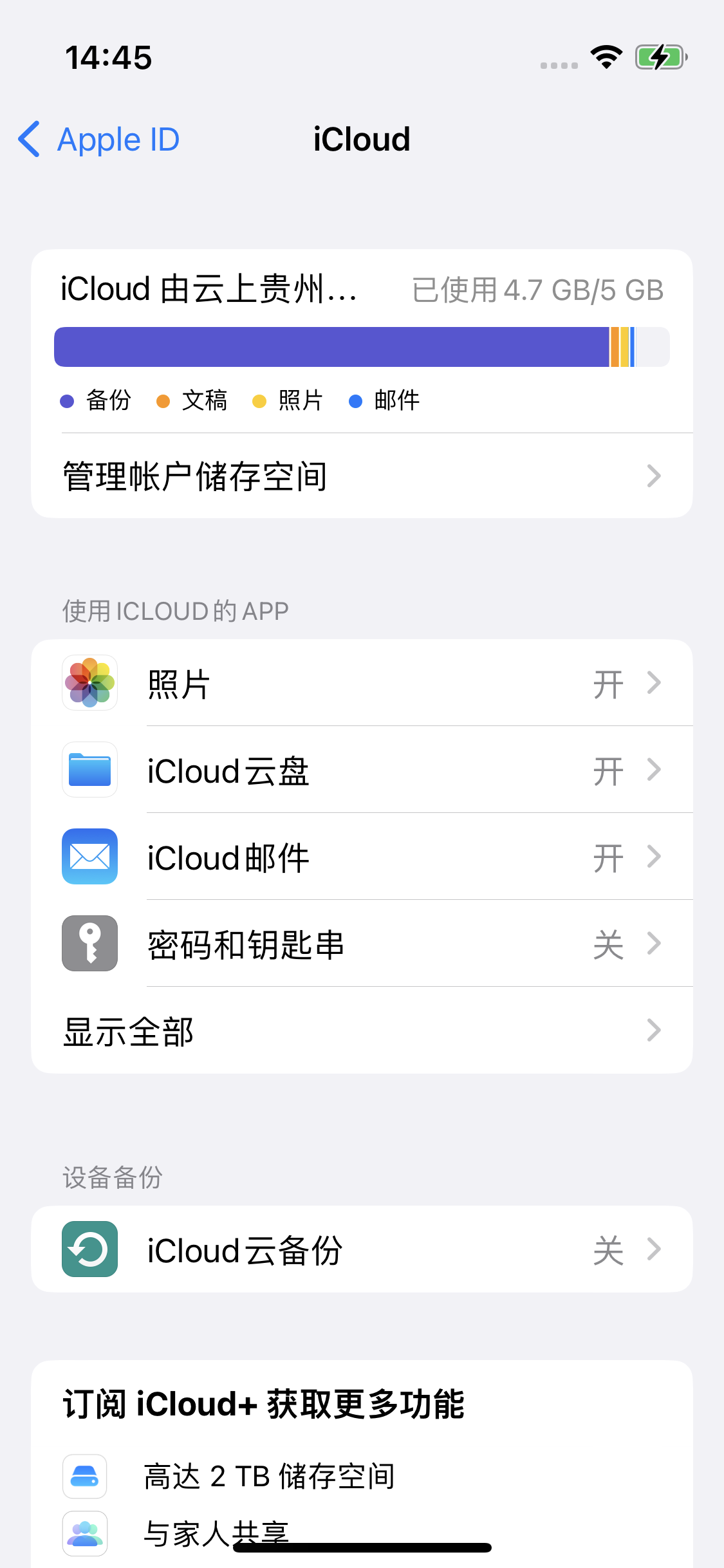 漯河苹果14维修分享iPhone 14 开启iCloud钥匙串方法 