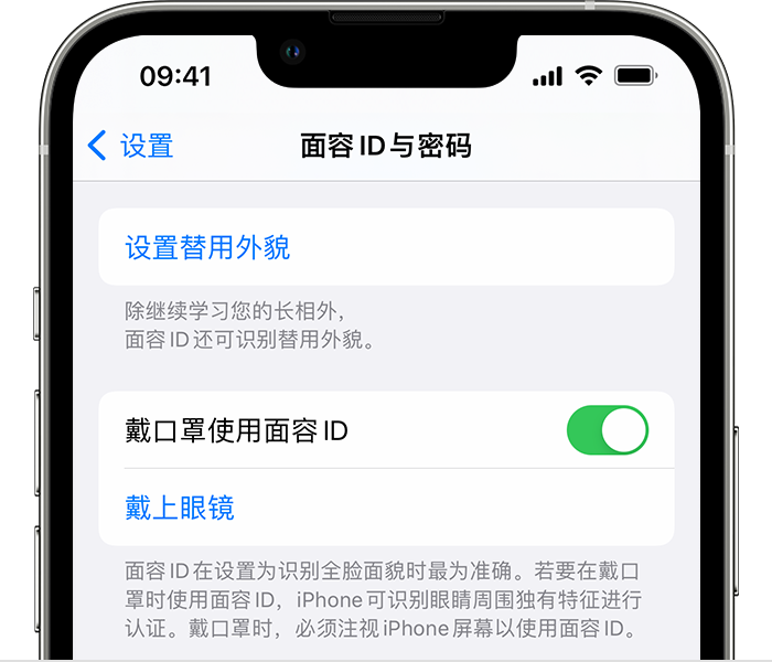 漯河苹果14维修店分享佩戴口罩时通过面容 ID 解锁 iPhone 14的方法 