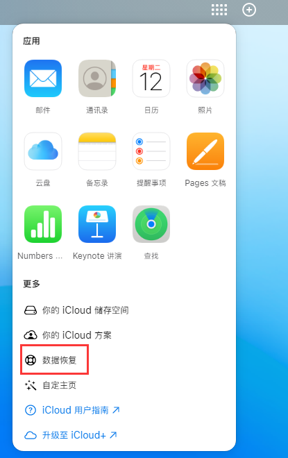 漯河苹果手机维修分享iPhone 小技巧：通过苹果 iCloud 官网恢复已删除的文件 