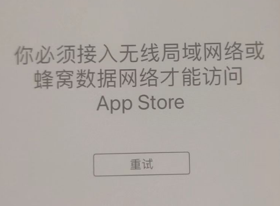 漯河苹果服务网点分享无法在 iPhone 上打开 App Store 怎么办 