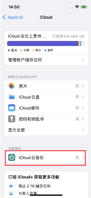 漯河苹果14维修分享如何不让iPhone14 上的资料同步到到其他设备 