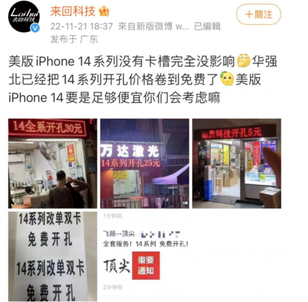 漯河苹果14维修分享华强北免费开卡槽的iPhone 14能买吗 