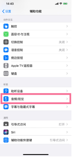 漯河苹果14维修分享iPhone 14 如何设置开关机声音 