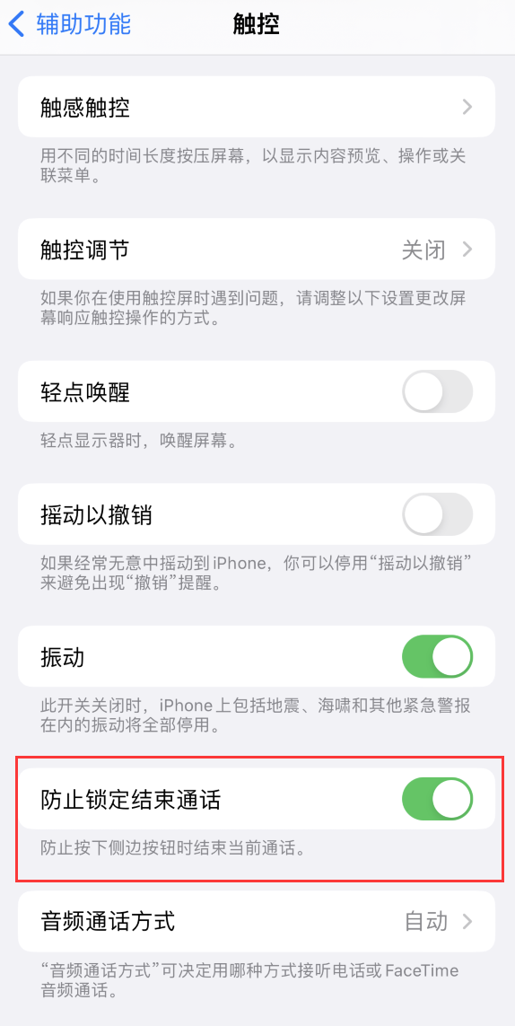 漯河苹果手机维修分享iOS 16 新增“防止锁定结束通话”选项，避免不小心挂断重要电话 