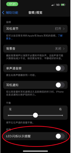 漯河苹果14维修分享iPhone 14如何开启或关闭来电闪光灯 