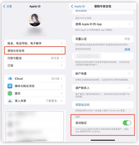 漯河苹果手机维修分享iOS 16 自动验证功能开启方法 