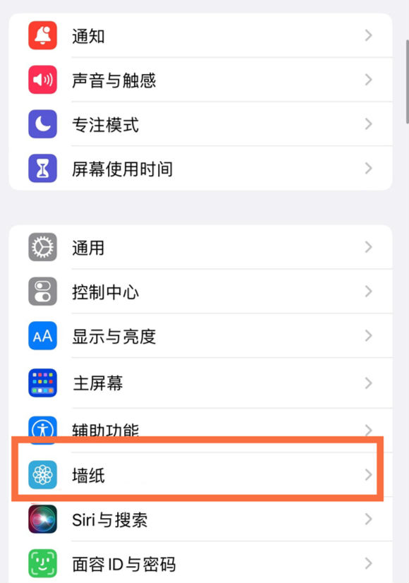 漯河苹果14维修分享iPhone 14壁纸设置教程 