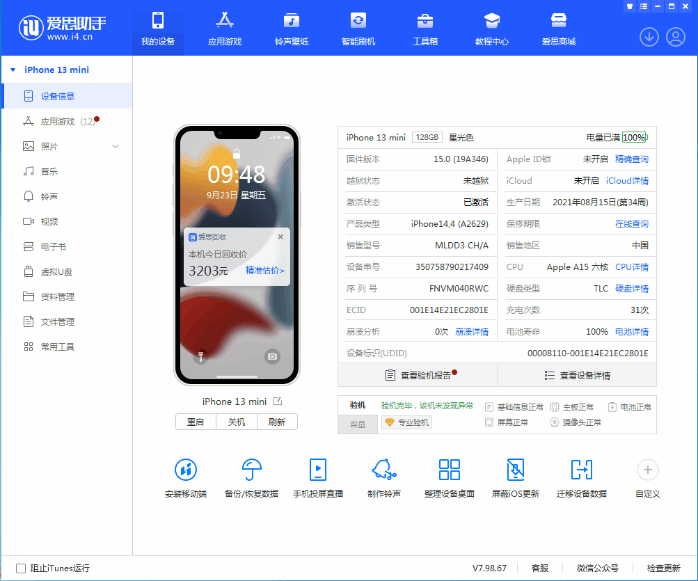 漯河苹果手机维修分享iOS 16.0.2值得升级吗 