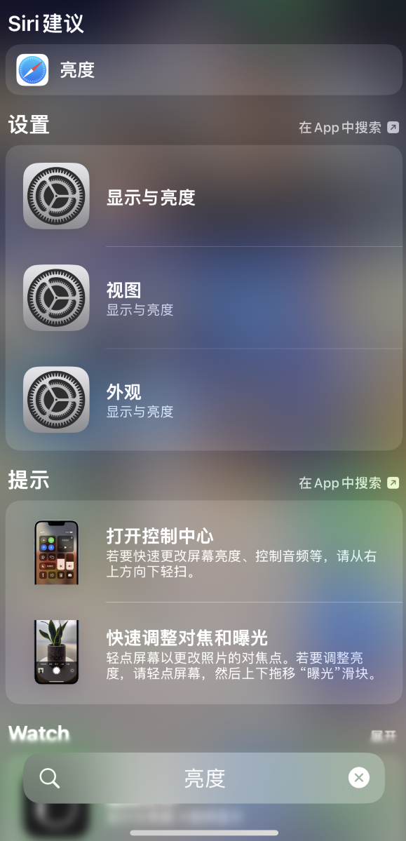 漯河苹果手机维修分享iOS 16 为“搜索”功能增加新入口，如何开启和关闭 