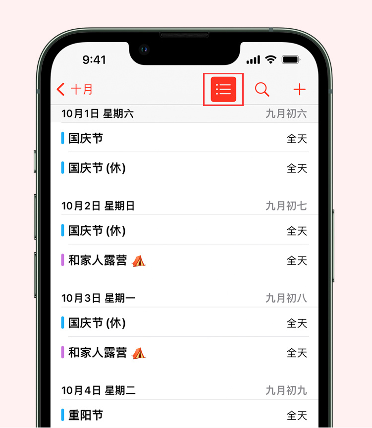 漯河苹果手机维修分享如何在 iPhone 日历中查看节假日和调休时间 