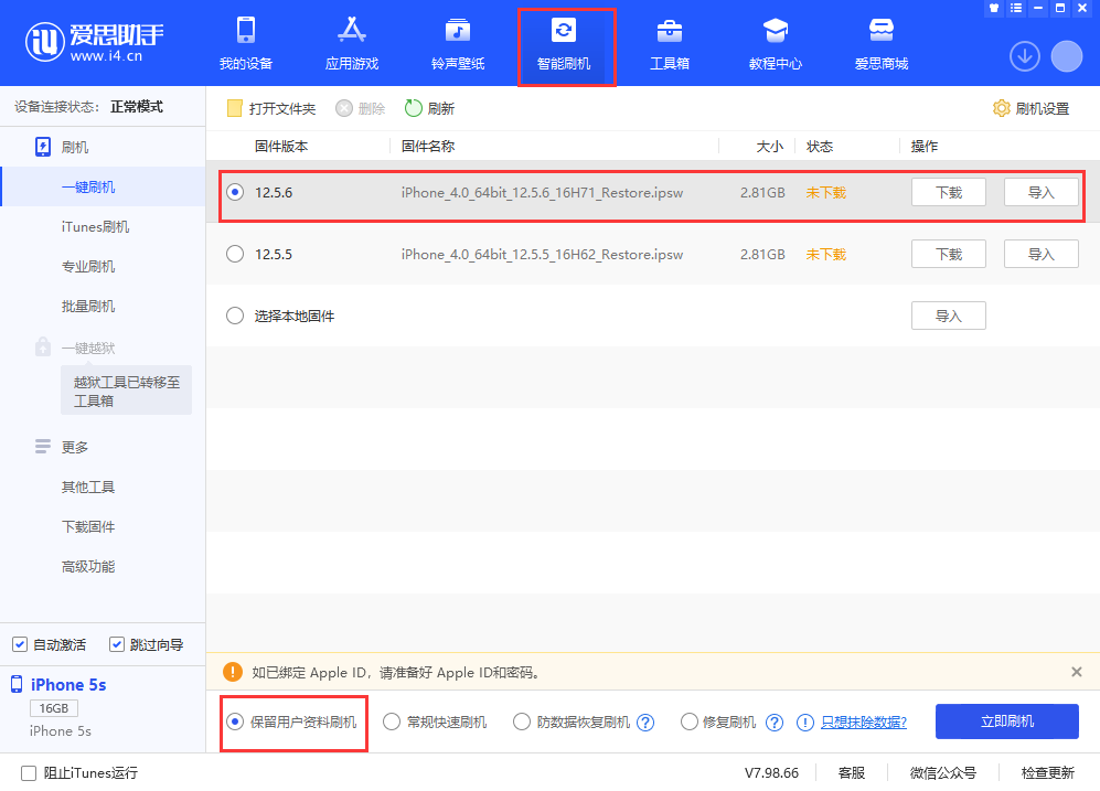 漯河苹果手机维修分享iPhone 5S、6等旧机型有必要升iOS 12.5.6吗 