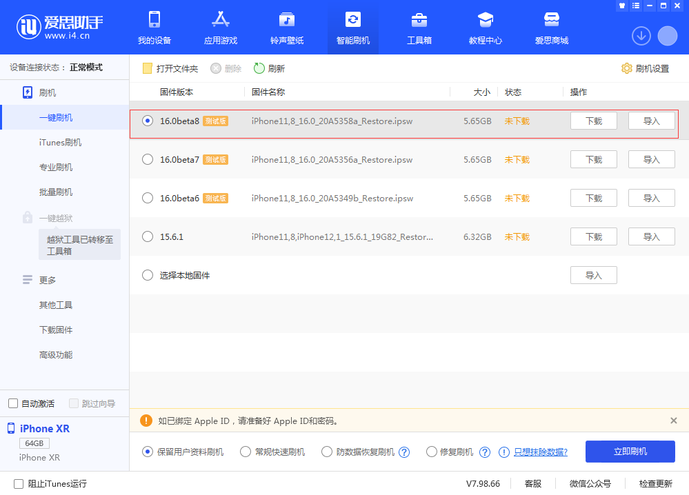 漯河苹果手机维修分享iOS 16 Beta 8更新内容及升级方法 