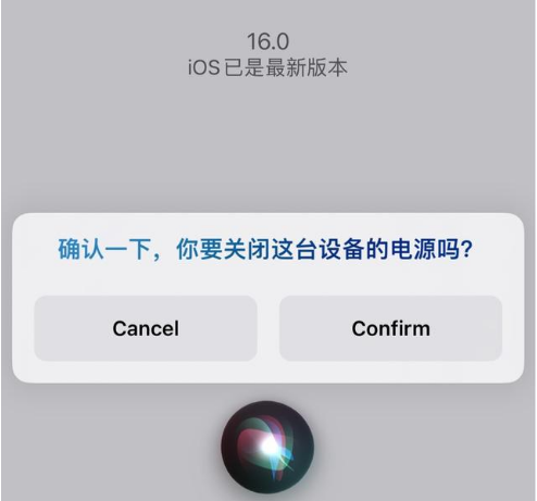 漯河苹果手机维修分享iOS 16 Beta5为什么要取消Siri语音关机功能 