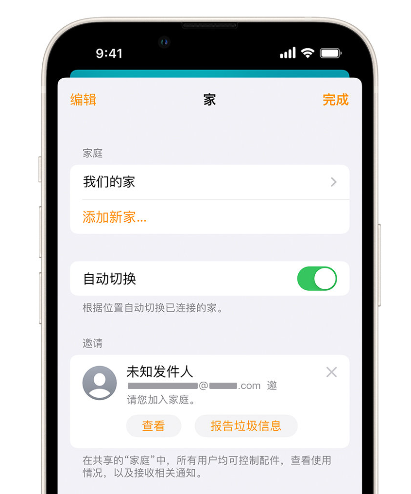 漯河苹果手机维修分享iPhone 小技巧：在“家庭”应用中删除和举报垃圾邀请 