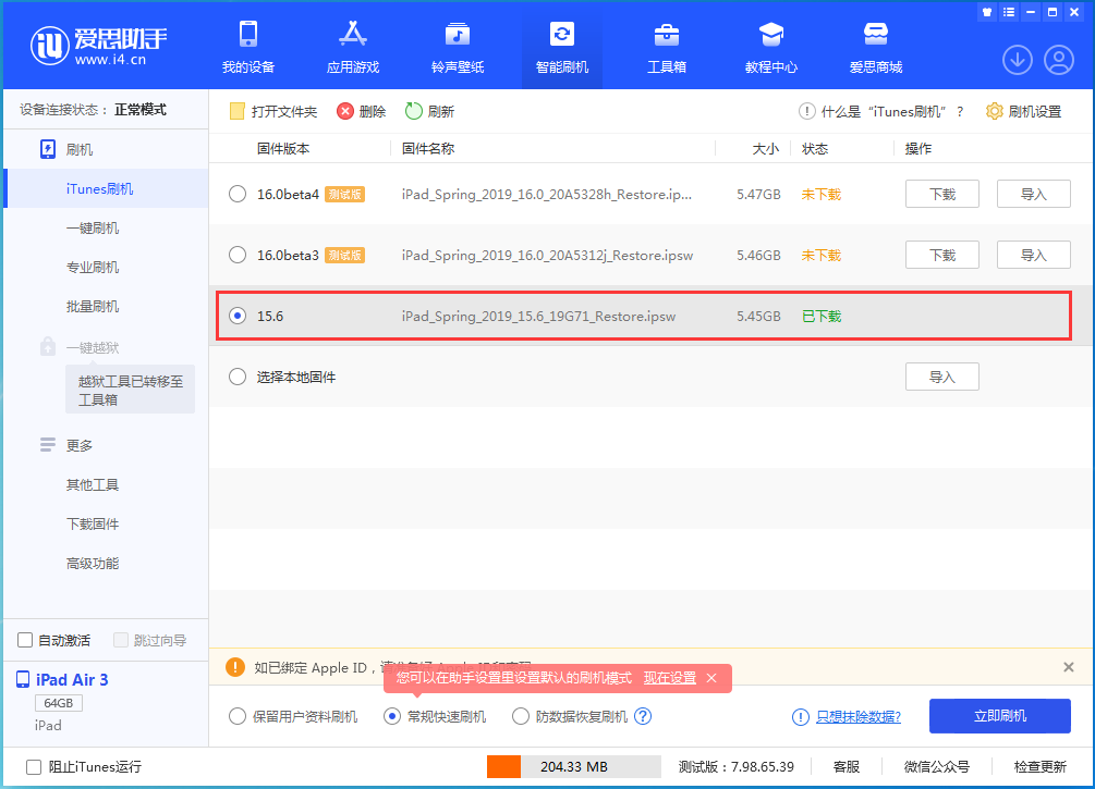 漯河苹果手机维修分享iOS15.5验证通道关闭，升级iOS16后还可以降级吗 