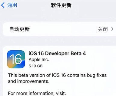 漯河苹果手机维修分享iOS16 Beta4 更新内容及升级建议 