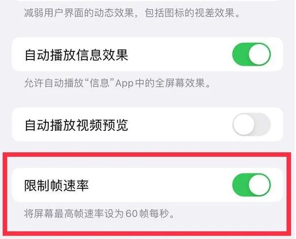 漯河苹果13维修分享iPhone13 Pro高刷是否可以手动控制 