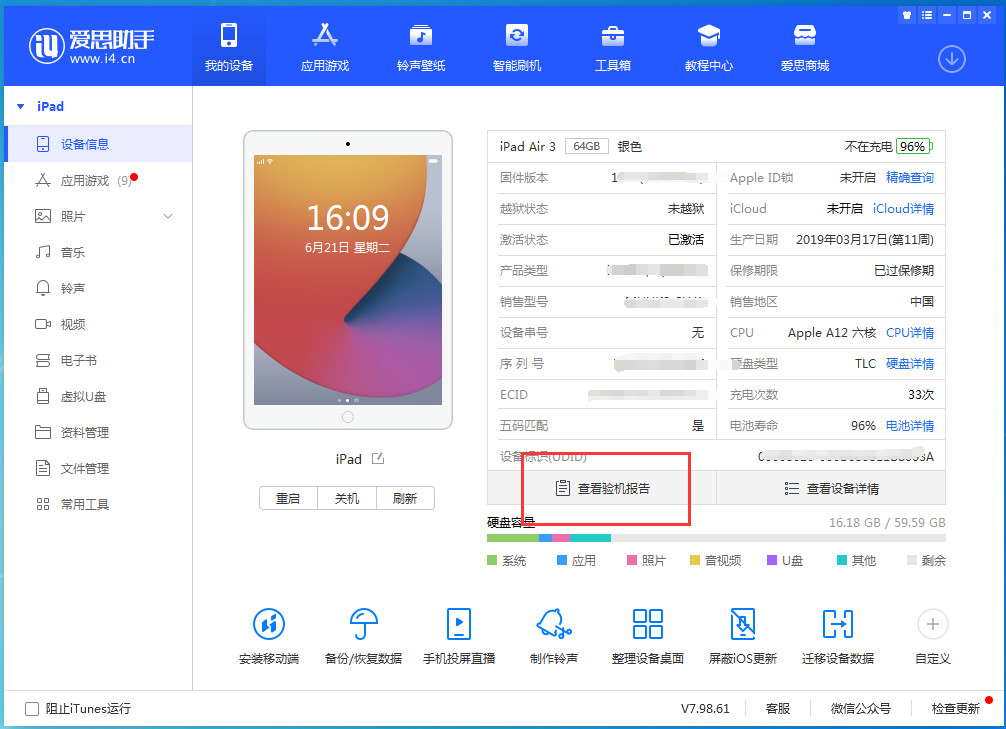 漯河苹果手机维修分享一分钟iPhone自检教程 