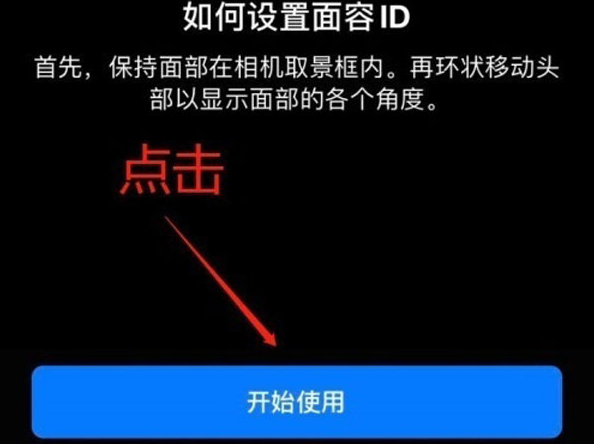 漯河苹果13维修分享iPhone 13可以录入几个面容ID 