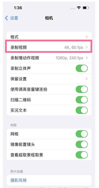 漯河苹果13维修分享iPhone13怎么打开HDR视频 