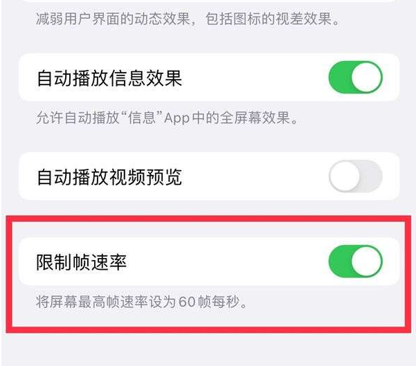 漯河苹果13维修分享iPhone13 Pro高刷设置方法 